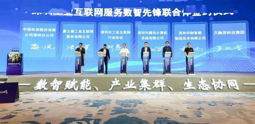 聚焦工業(yè)互聯(lián)網(wǎng)安全 天融信加入深圳工業(yè)互聯(lián)網(wǎng)服務(wù)數(shù)智先鋒聯(lián)合體，推動網(wǎng)絡(luò)信息服務(wù)升級